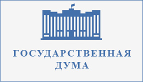 (5) Государственная Дума